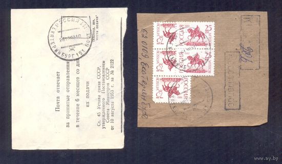Россия 1993 Екатеринбург штемпель 26.13.93
