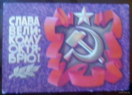 1976 год А.Соловьёв Слава великому октябрю