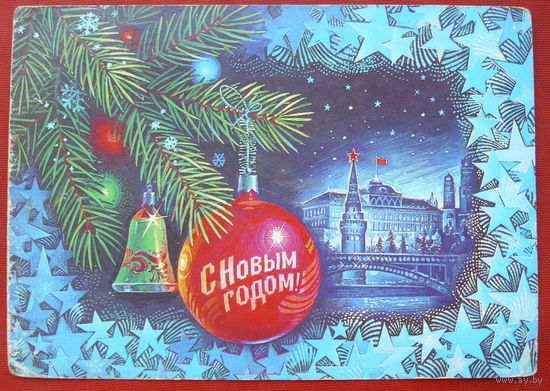 С новым годом! Подписанная. 1983 года. Хмелев. 49.