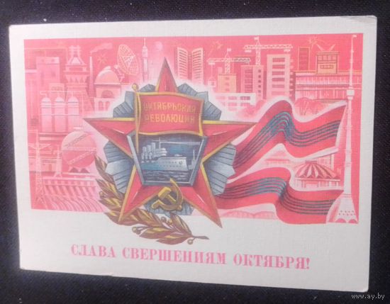 Слава свершениям Октября!(худ.А.Савин).