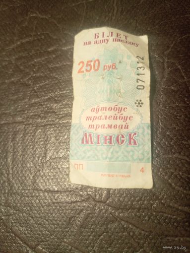 Талон на проезд БССР\7