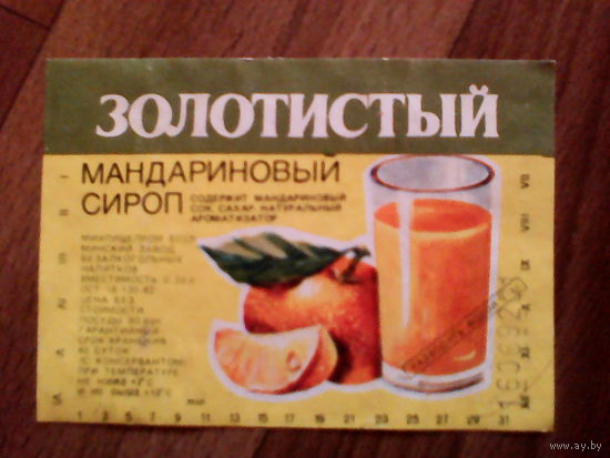 Этикетка от сиропа. Крыница