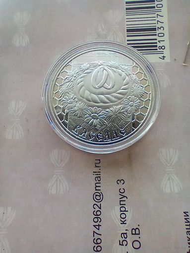 1 рубль 2006года Вяселле Свадьба