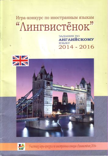 Лингвистёнок