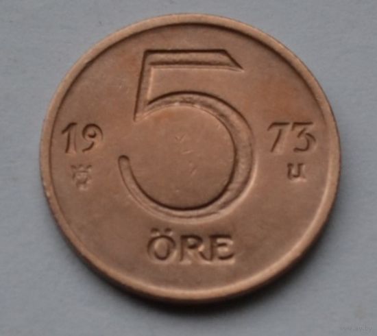 Швеция, 5 эре 1973 г.