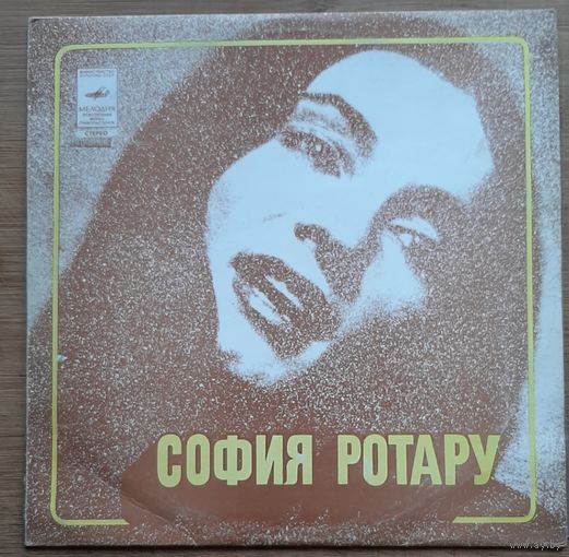 София Ротару - Только тебе