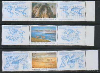 Заг. 5973/75. 1989. Сохраним прроду и мир. Купон-марка-купон. ЧиСт.