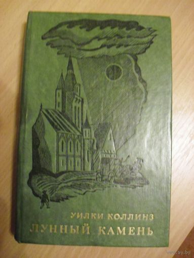 Лунный камень
