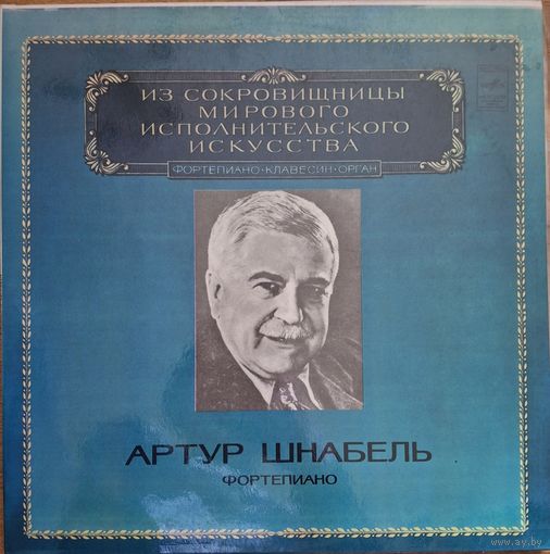 Артур Шнабель - фортепиано. (2пл.)