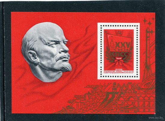 СССР 1976. 25 съезд КПСС. Блок