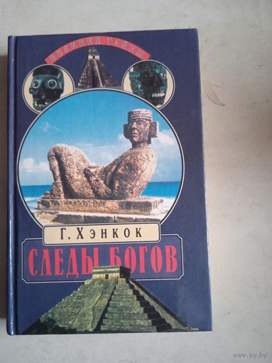 Следы богов
