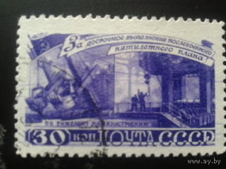 СССР 1948 5-летка по тяж. машиностроению