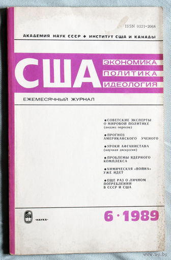 Из истории СССР: США. Экономика. Политика. Идеология. номер 6 1989