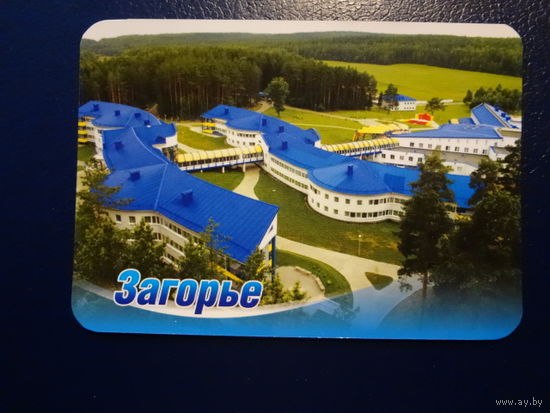 Календарик 2007 г.  Оздоровительный центр Загорье (Минский р-он).