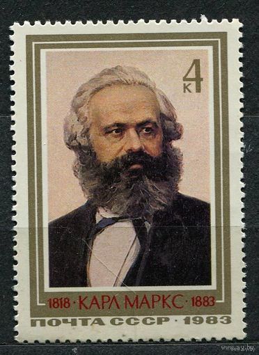 Карл Маркс. 1983. Полная серия 1 марка. Чистая