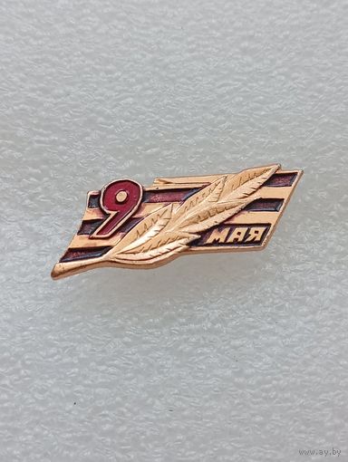 9 мая. День победы в Великой Отечественной Войне. #-VII-01