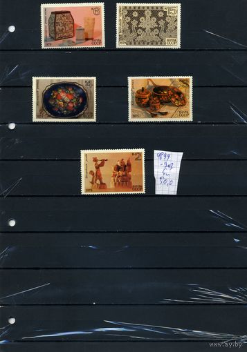 СССР, 1979, НАРОДНЫЕ ХУД. ПРОМЫЛЫ **,  серия 5м , чистая