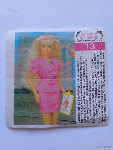 Вкладыш от жвачки Sindy Akas Синди номер 13