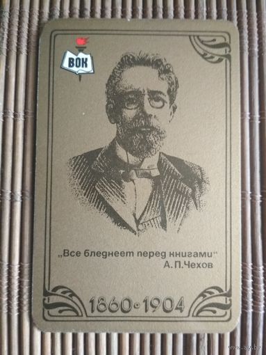Карманный календарик.1985 год. Всесоюзное общество книголюбов