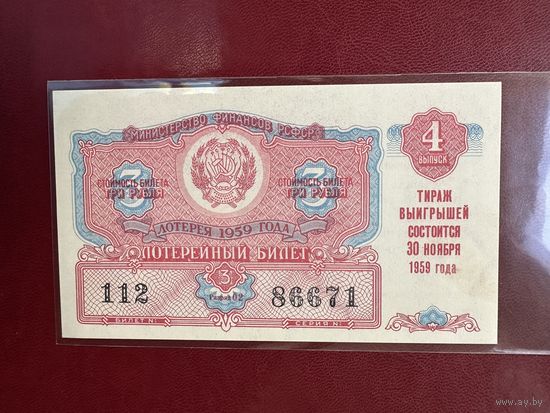 Лотерейный билет