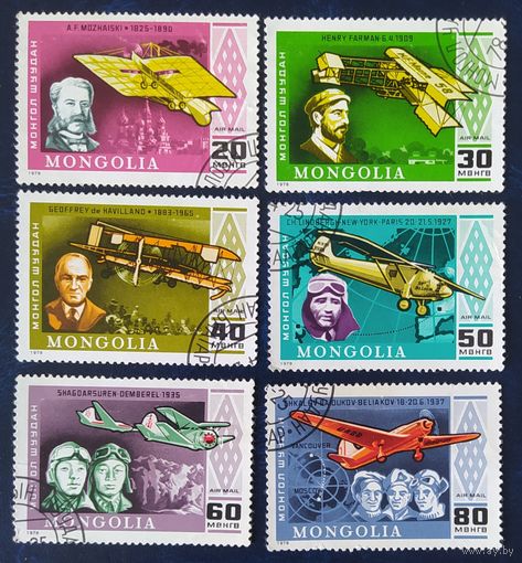 Монголия 1978  75л перелета 6 из 7 без клея.