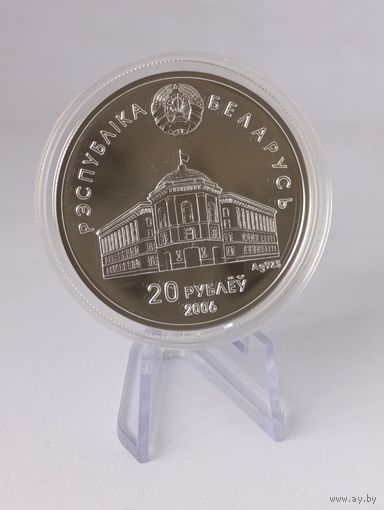 1 рубль 2006 года. Беларусь. Содружество Независимых Государств, 15 лет СНГ
