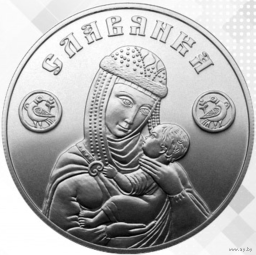Беларусь 20 рублей Славянка 2025г. Серебро 9999