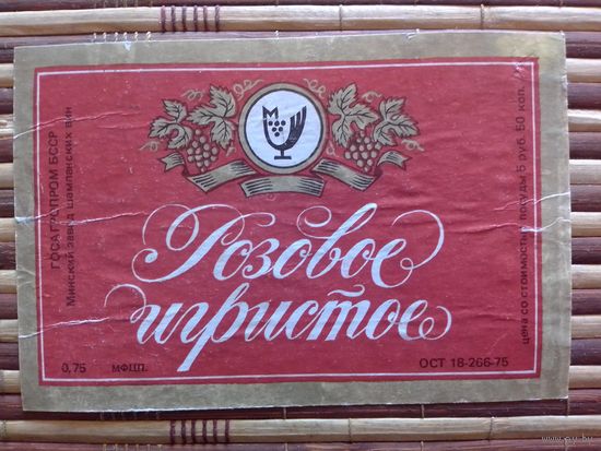 Этикетка от вина.  БССР. Минск