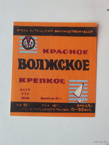 Вино Красное Волжское крепкое крепкое  Витебск 1968