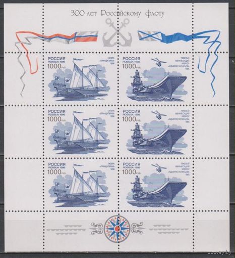Россия. 1996. 300 лет Российскому флоту. Корабли 305А 308А. Лист. **