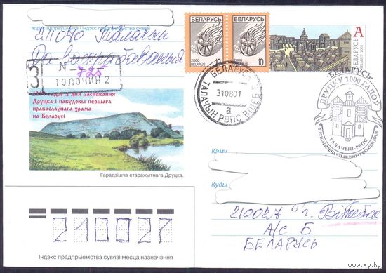 Беларусь 2001 МК с ОМ Друцку 1000 лет ХШПД Заказное прошедшее почту