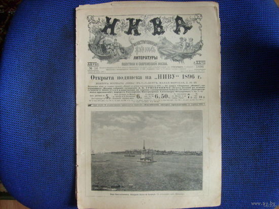 Журнал НИВА-1898