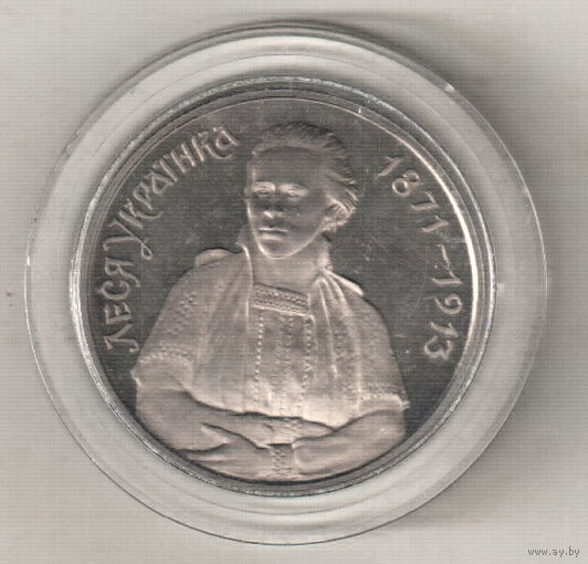 Украина 200000 карбованец 1996 Выдающиеся личности Украины - Леся Украинка