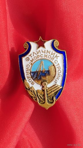 Отличник Военно - Морской стройки . Редкий