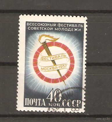 СССР.40 коп.1957.Эмблема Фестиваля.Всесоюзный фестиваль молодежи .Состояние отличное.ГаШ.