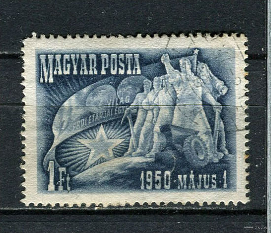 Венгрия - 1950 - День труда 1Ft - [Mi.1097] - 1 марка. Гашеная.  (Лот 20Fv)-T25P32