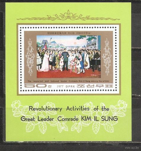 ФФ5 КНДР 1977 Личность