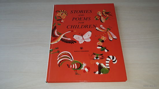 Stories and poems for children - рассказы, сказки и стихи русских советских писателей на английском - Заходер, Носов, Михалков, Чуковский, Барто, Успенкий, Маршак, Шварц, Бианки, Гайдар и др рис. Юдин