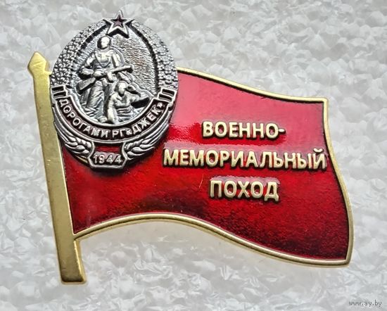 Дорогами РГ Джек 1944 г. Разведгруппа. Военно-мемориальный поход. Тяжелый металл.