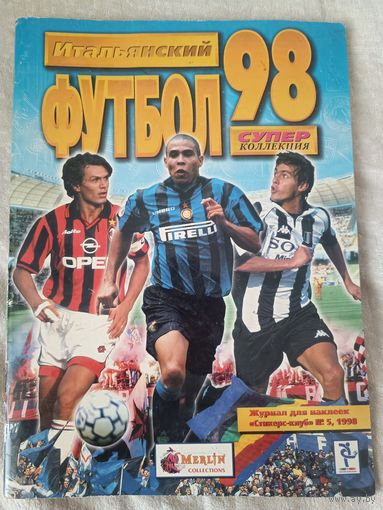Частично заполненный альбом по коллекции Merlin Итальянский футбол 97-98