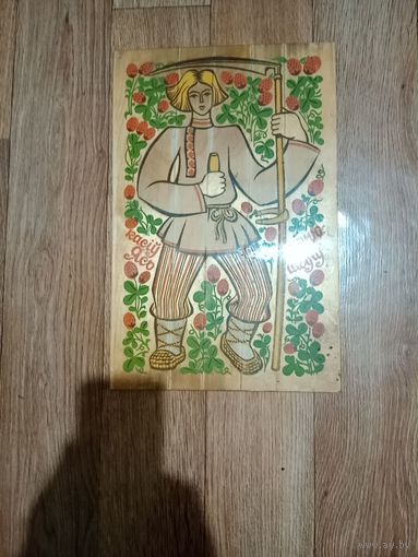 Пано дерево косил Ясь канюшину БССР
