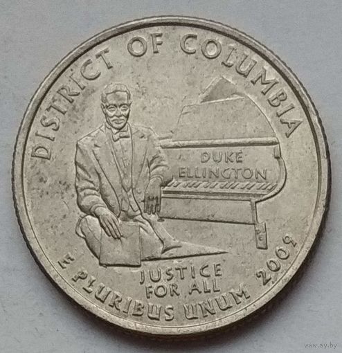 США 25 центов (квотер) 2009 г. P. Округ Колумбия. Цена за 1 шт.