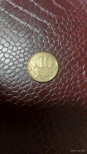Монета 10 копеек 2014 м Россия. Неплохая!