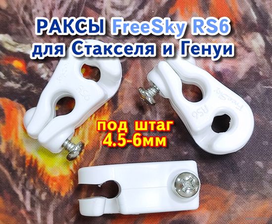 Ракса карабин для стакселя пластиковый FreeSky RS6