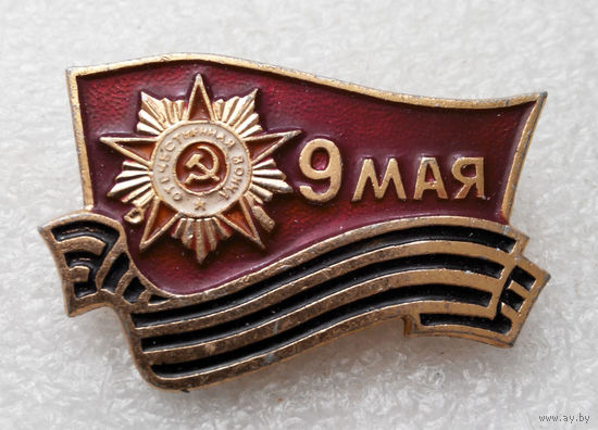 9 Мая. День Победы. Орден Великой Отечественной Войны. ВОВ #0175-WP4