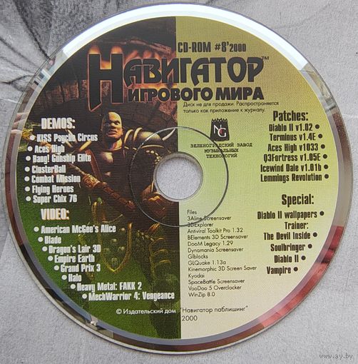 Диск от игрового журнала Навигатор игрового мира