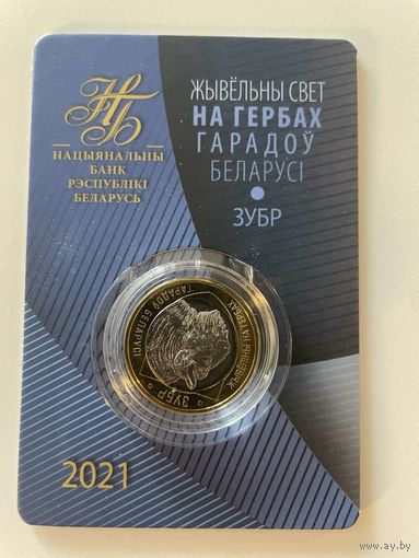 Беларусь 2 рубля 2021 ЗУБР Животный мир на гербах городов Беларуси UNC