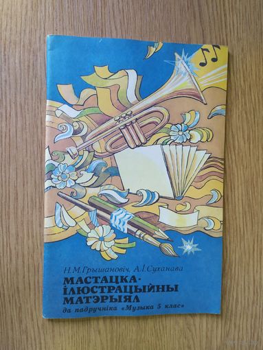 Мастацка iлюстрацыйны матэрыял\018