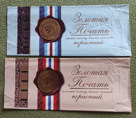 Обёртки от шоколада ,,Золотая Печать,,(2 шт.)