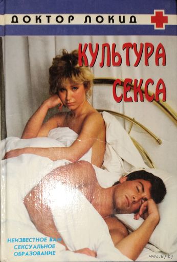 КУЛЬТУРА СЕКСА